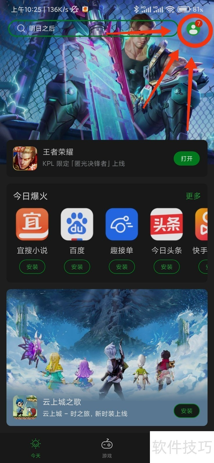 极客豌豆 安卓版 操作界面