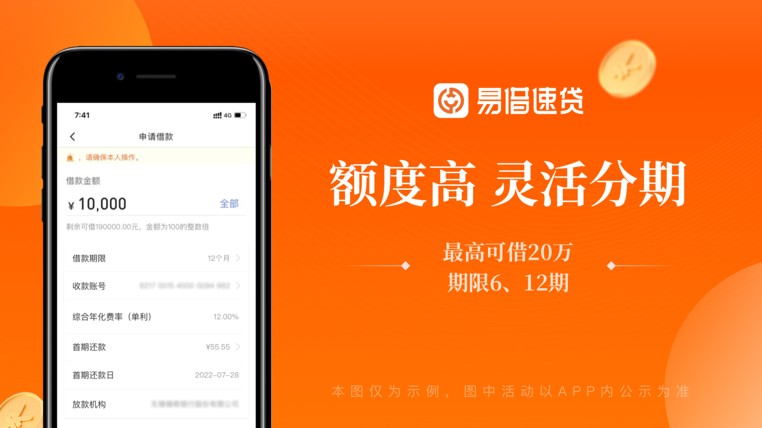 易借速贷安卓版界面截图