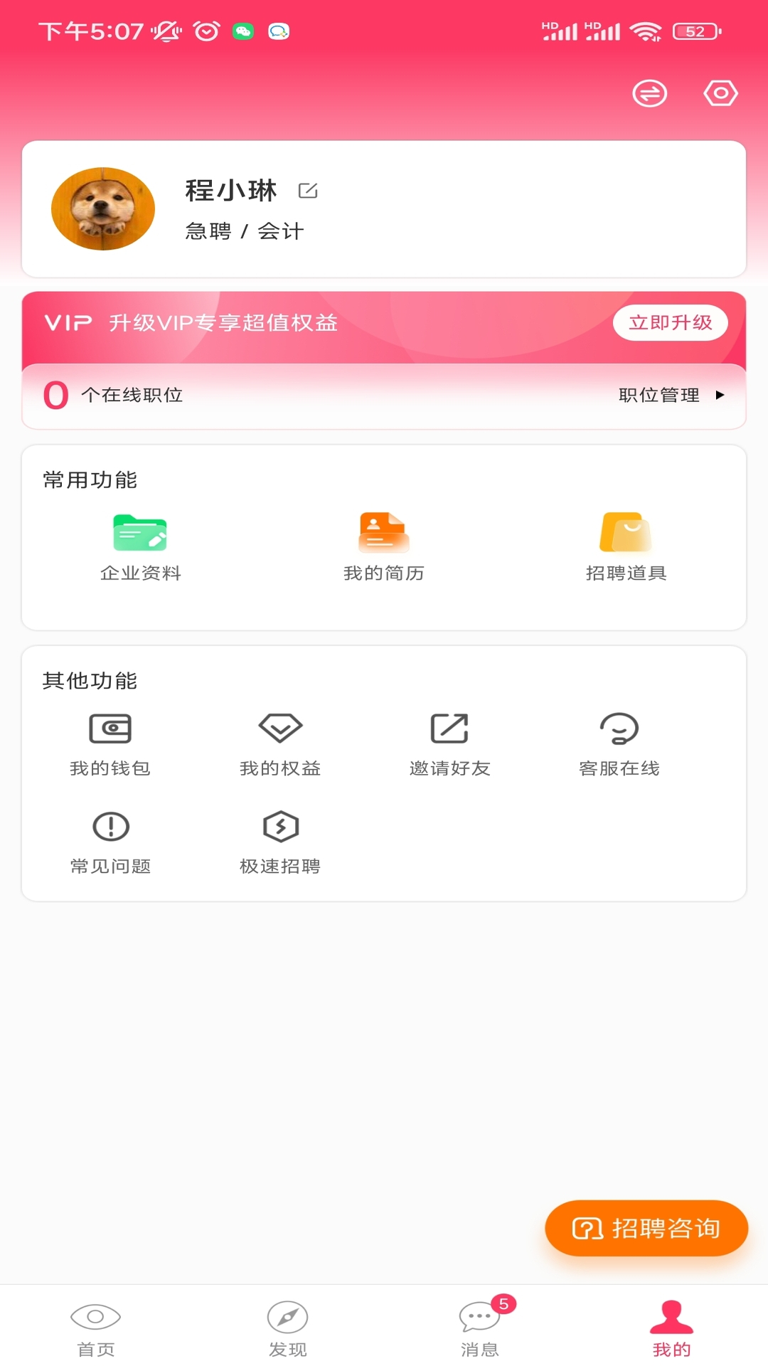 橙聘 安卓版 安装教程