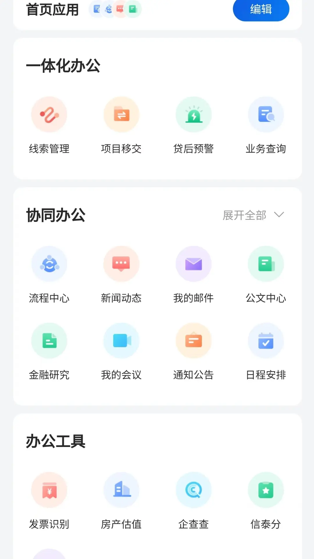 ����e��1.4.3 �ƶ��칫ƽ̨