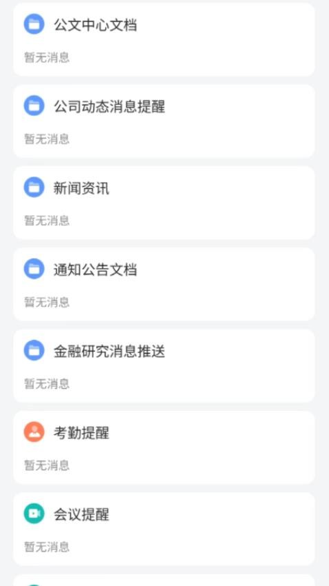兴融e办 安卓版 办公界面