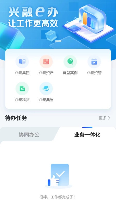 ����e��1.4.3 �ƶ��칫ƽ̨