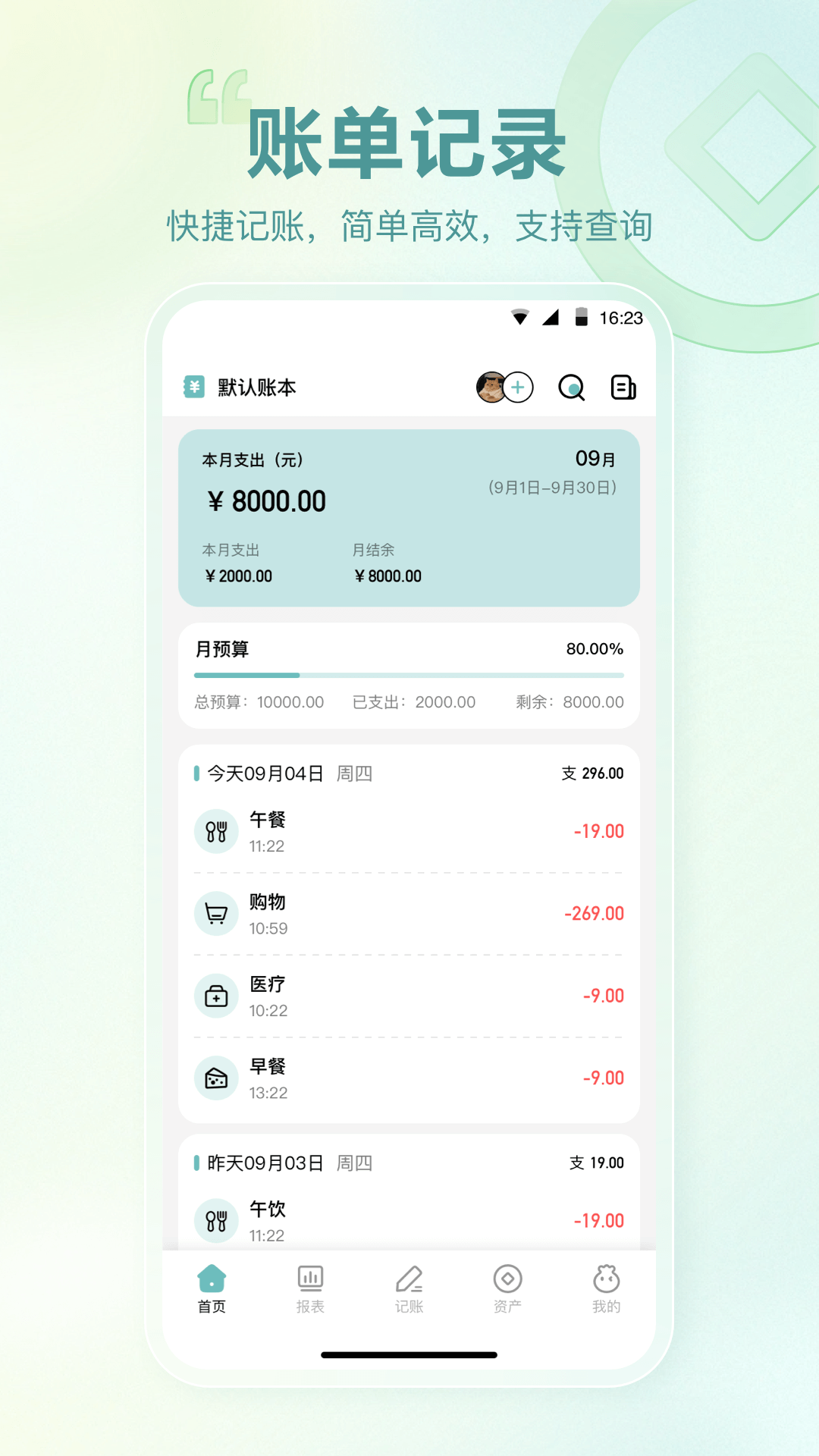 大小记账 安卓版 使用教程 界面截图