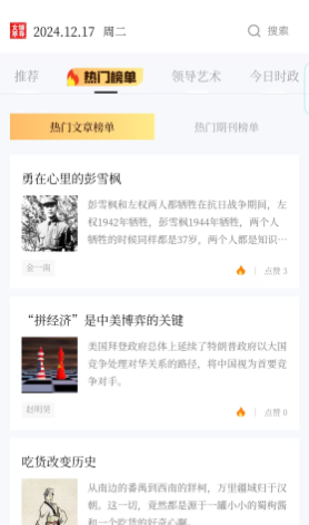 领导文萃安卓版 阅读界面截图