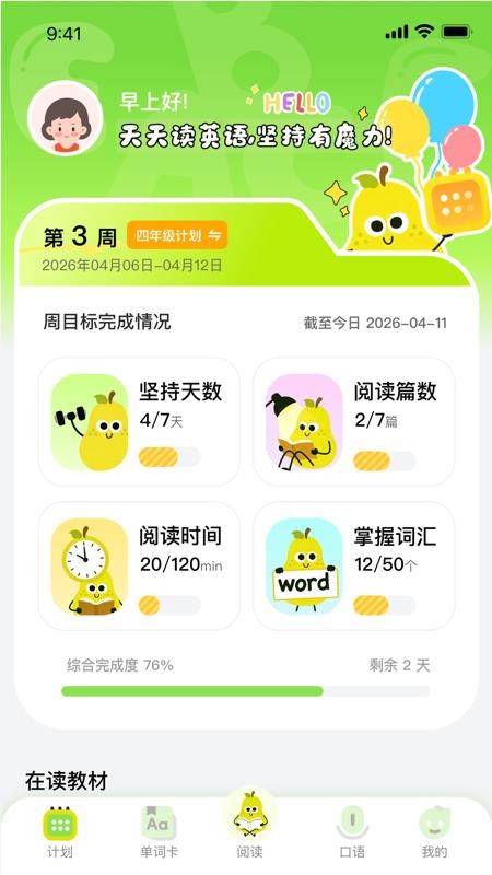 悦读小达人 安卓版 下载安装