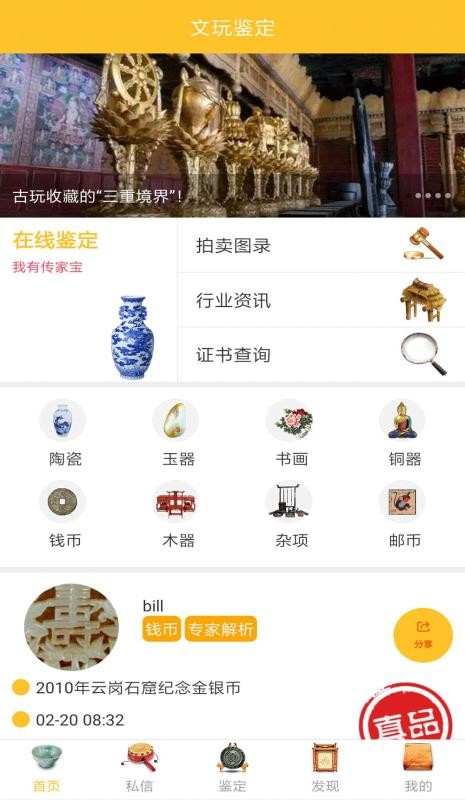 文玩鉴定 安卓版 拍照识别界面