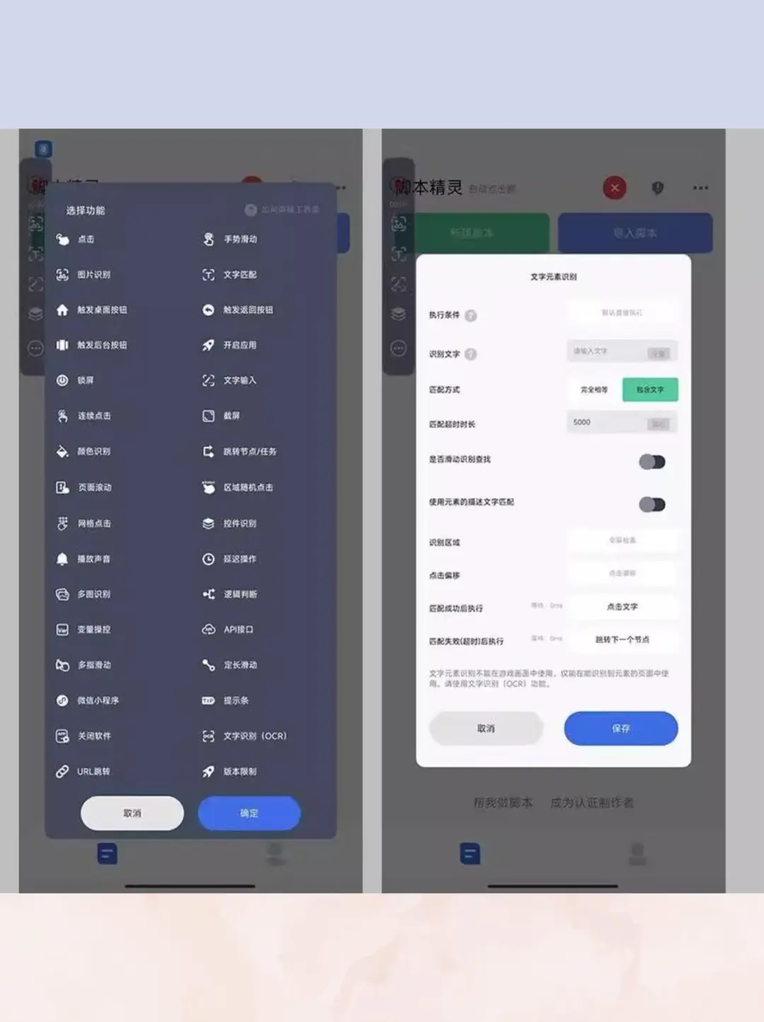 自动精灵安卓版 脚本编辑界面截图