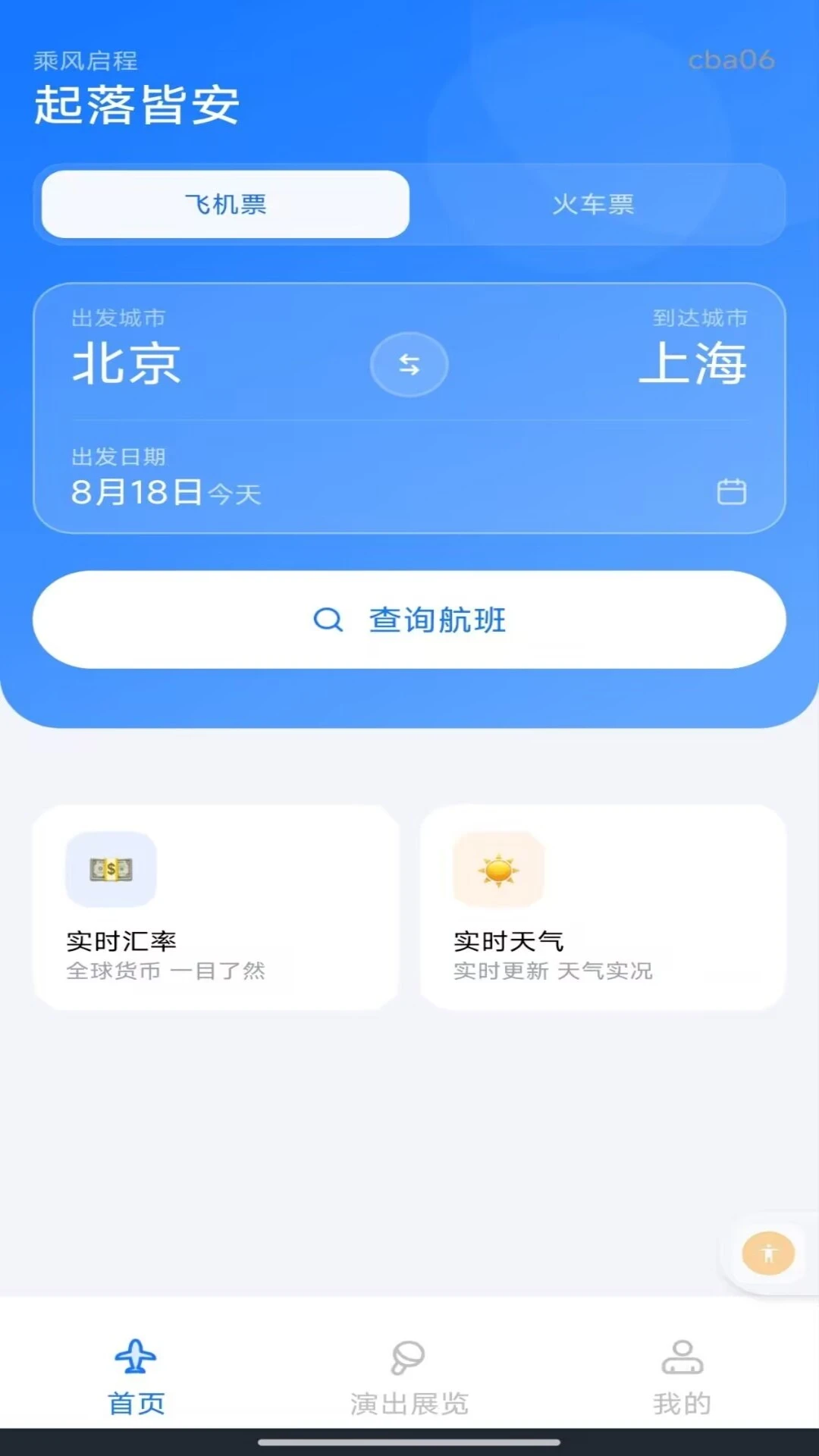 �����Ʊ��Ʊ��ѯ1.0.1 ��Ʊ��ѯ����