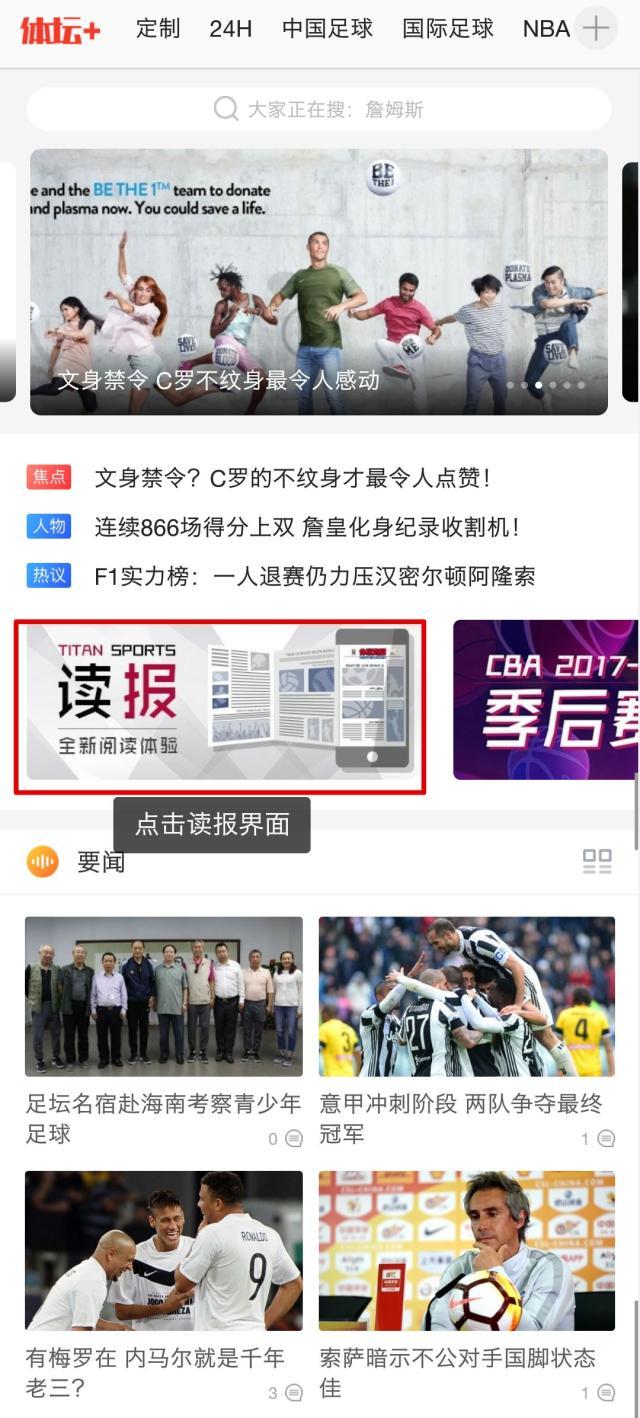 体坛周报安卓版 电子报阅读界面