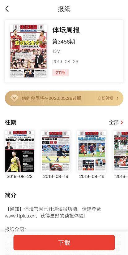 体坛周报安卓版 官方界面