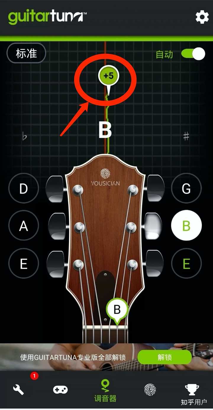 调音器guitar 安卓版 调音界面