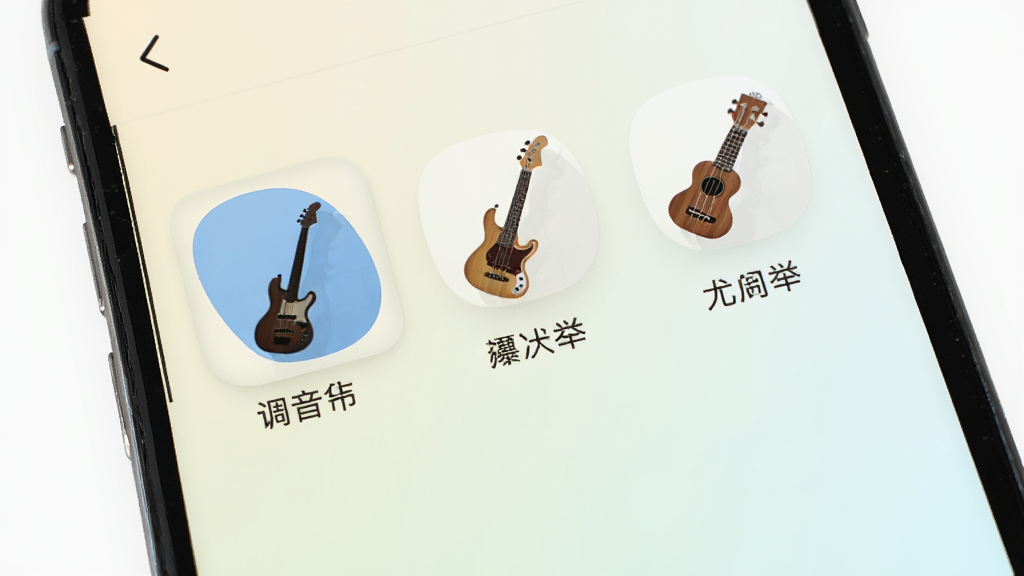 一部手机屏幕展示调音器Guitar的多模式选择列表,界面中有吉他、贝斯、尤克里里等图标,背景为浅色渐变,风格清新简约,细节包括选中高亮状态、模式名称文字、返回箭头,画质高清,干净,无多余元素