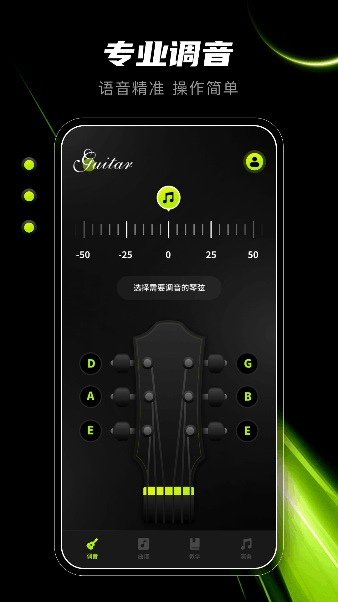 调音器guitar 安卓版 使用教程