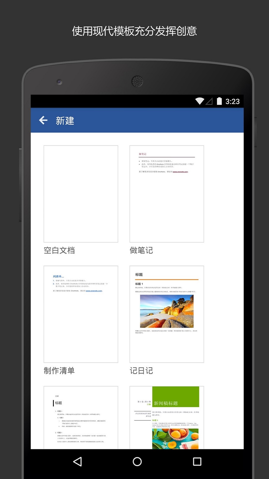Word模板 安卓版 应用界面截图