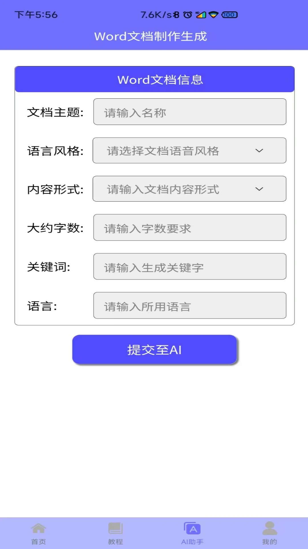 Wordģ��1.3.2 �ֻ��칫�ĵ�
