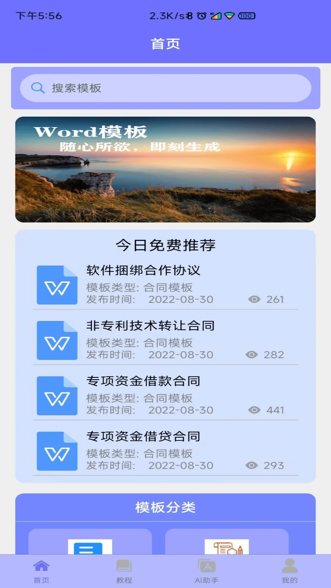 Wordģ��1.3.2 �ֻ��칫�ĵ�