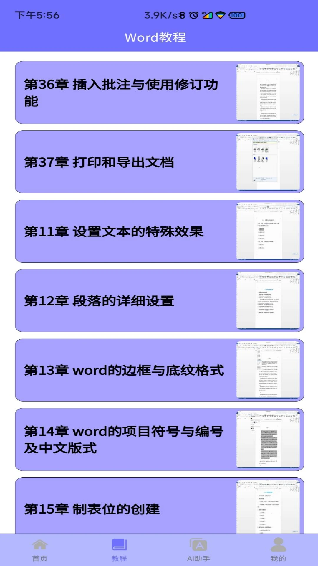 Wordģ��1.3.2 �ֻ��칫�ĵ�