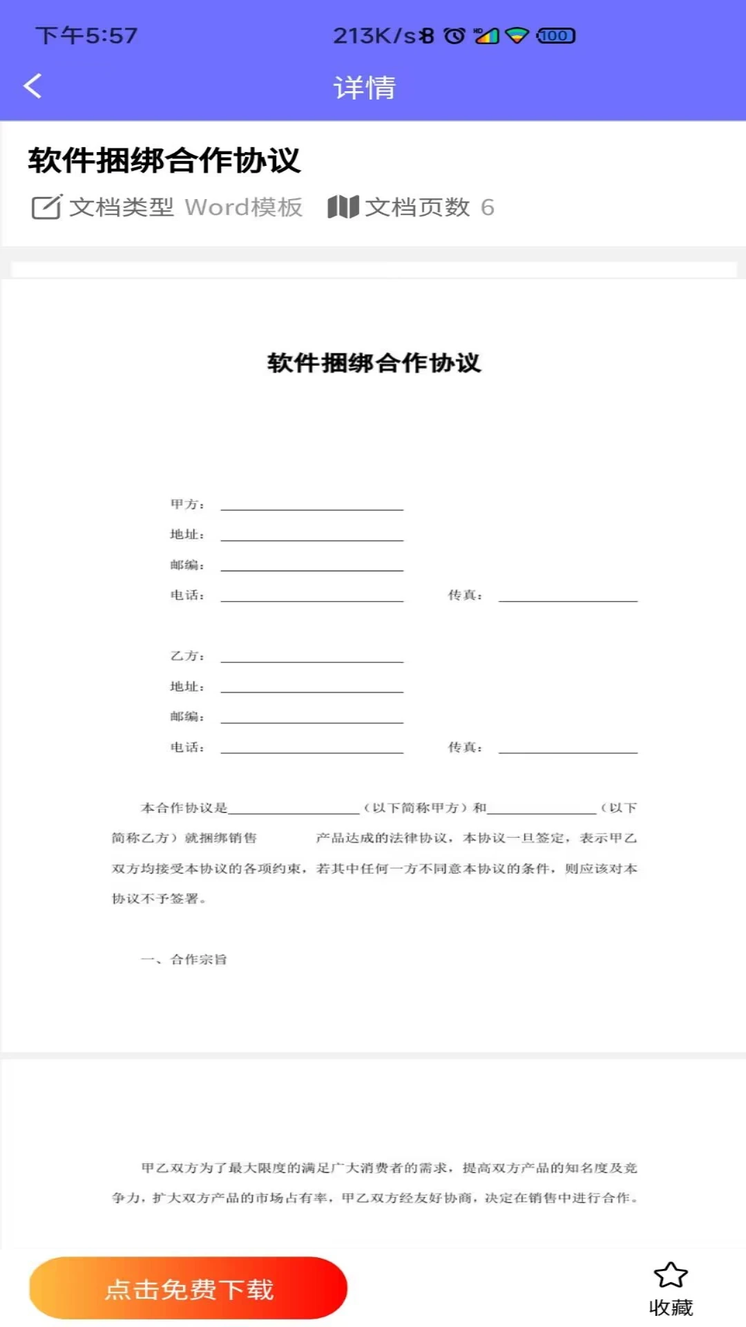 Wordģ��1.3.2 �ֻ��칫�ĵ�