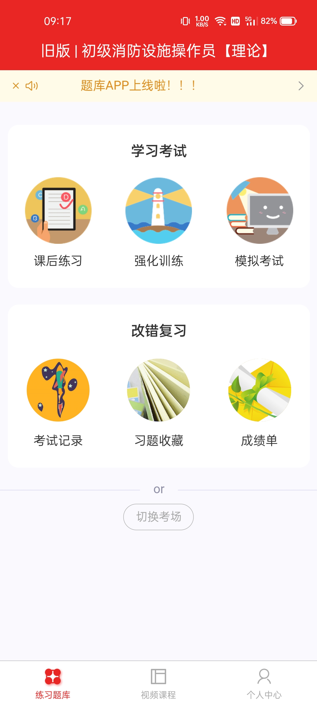消防工程师安卓版章节练习界面截图