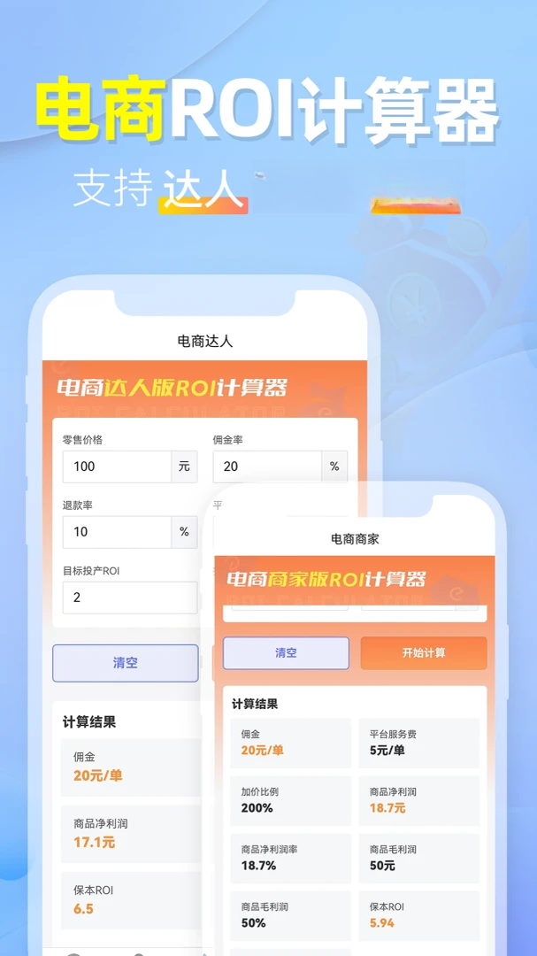 ROI������1.0.6 ����ӯ������