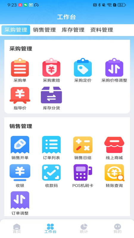 云链果仓 安卓版 库存管理界面截图