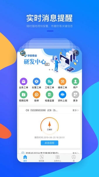 警视卫监控云 安卓版 设备添加教程界面