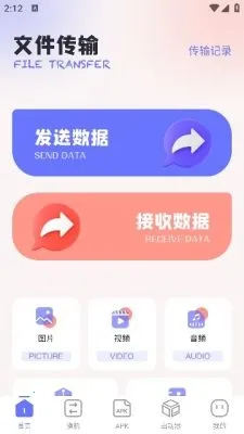 传存 安卓版 文件传输界面