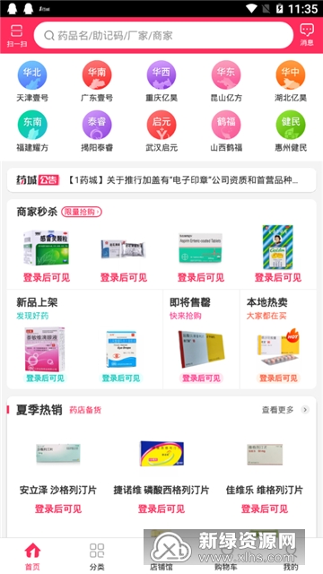 1药城 安卓版 采购界面截图
