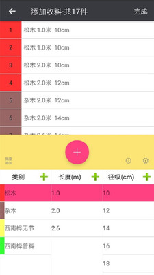 木材助手安卓版 原木材积计算界面