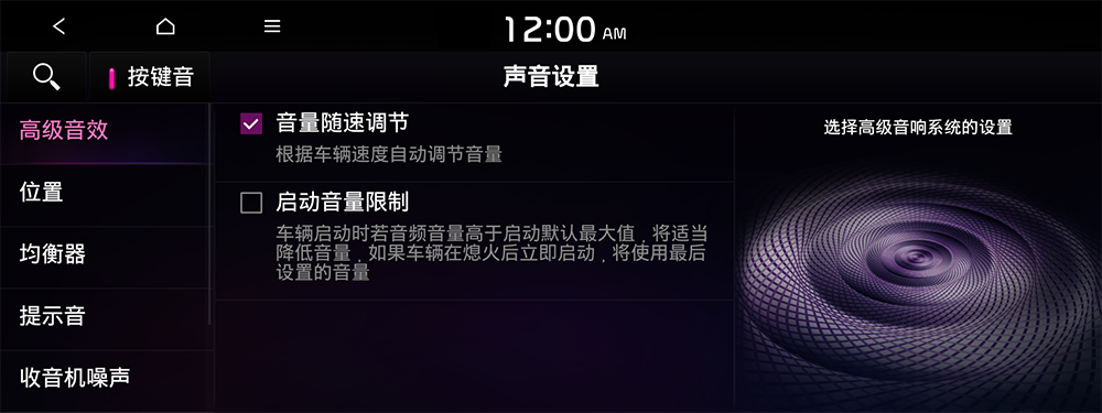 PAXA 安卓版 音效设置界面