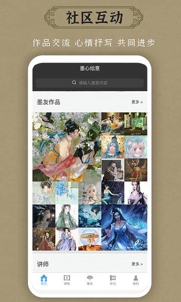 墨绘 安卓版 界面截图