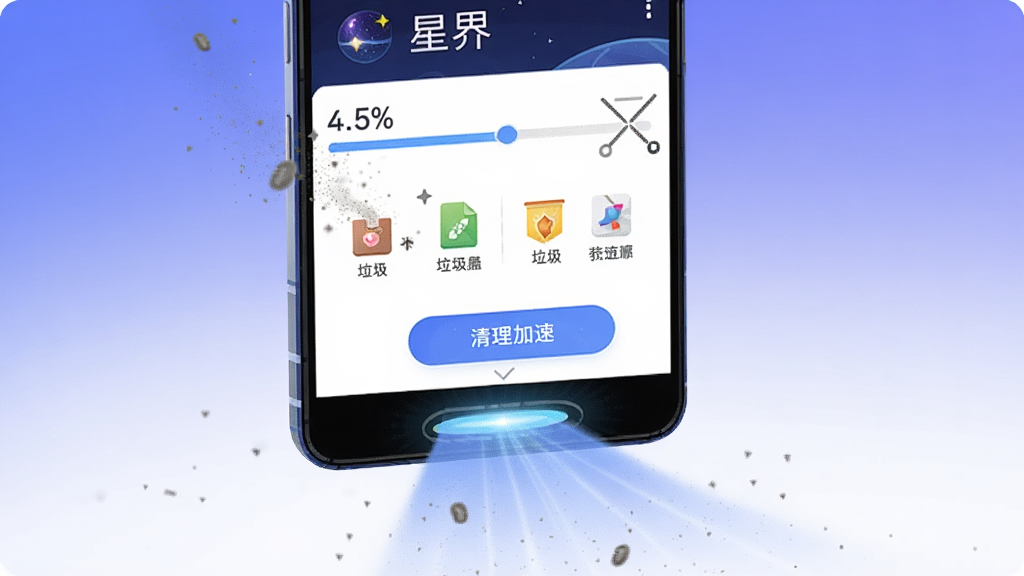 一部安卓手机屏幕显示“星界”清理加速界面,画面中有扫描进度条和垃圾文件分类图标,手机周围漂浮着灰尘粒子被吸入手机底部的光效,背景为蓝紫色渐变,风格为清爽科技插画,细节包含数字百分比和清理按钮,画质清晰,干净,无多余元素