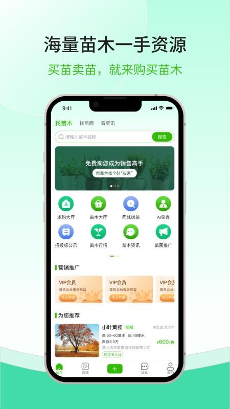 购苗木 安卓版 使用教程界面