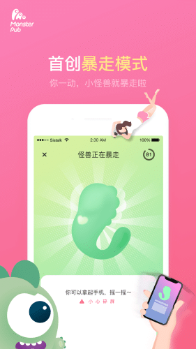 振动小怪兽 安卓版 震动模式设置界面