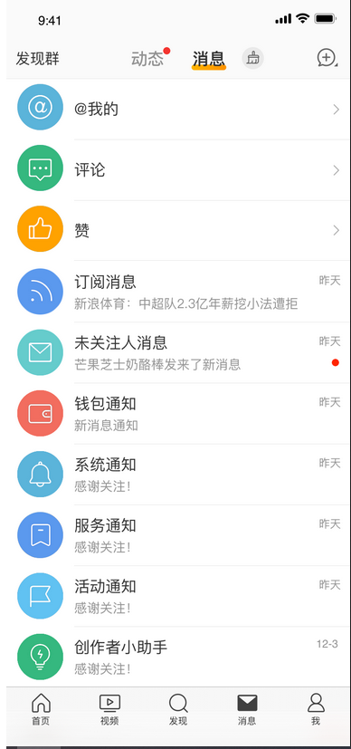 回应 安卓版 消息聚合界面