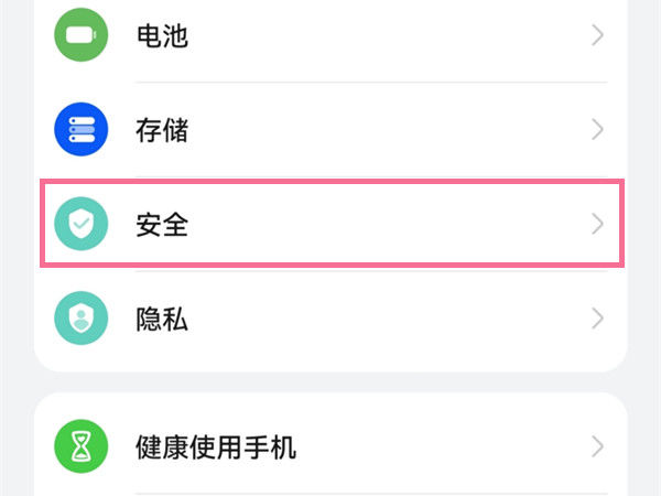 回应 安卓版 安全设置