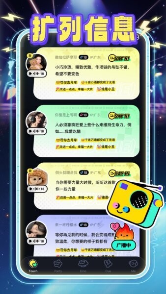 可乐语音安卓版 语音房间界面截图