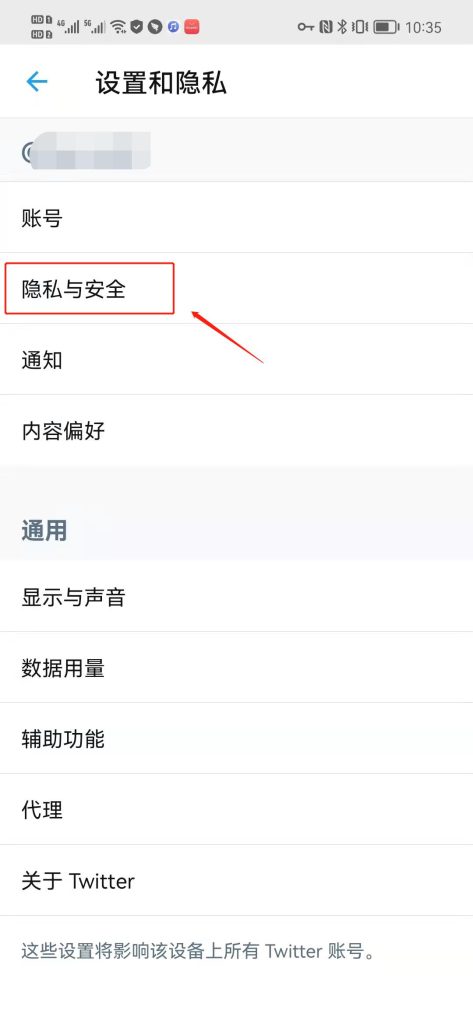 推推有约安卓版 隐私设置界面 截图