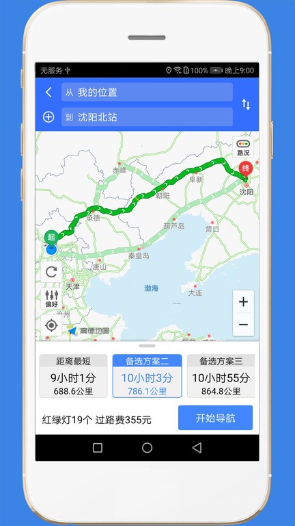 高速路况 安卓版 实时查询界面