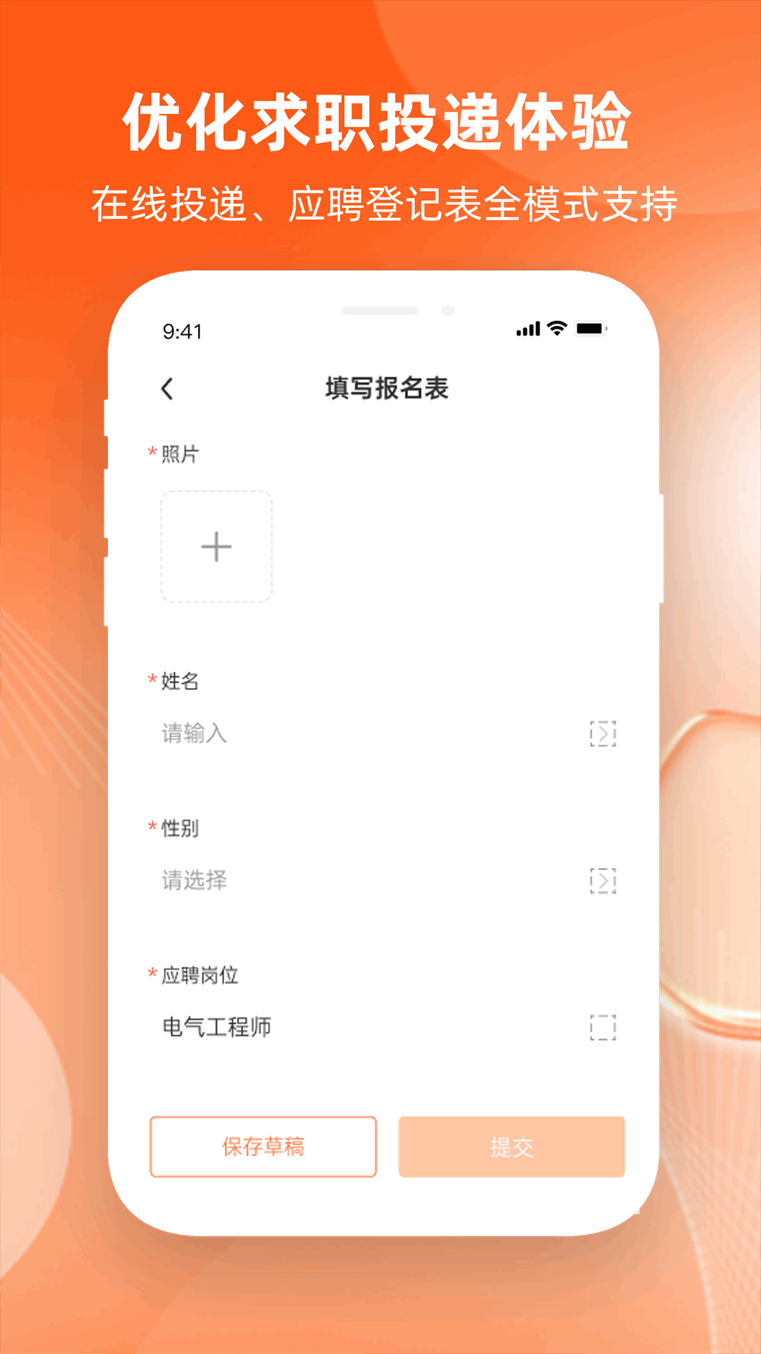 北极星招聘 安卓版 使用界面