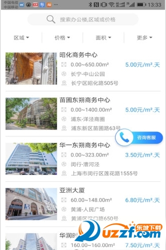 东朔办公 安卓版 使用教程