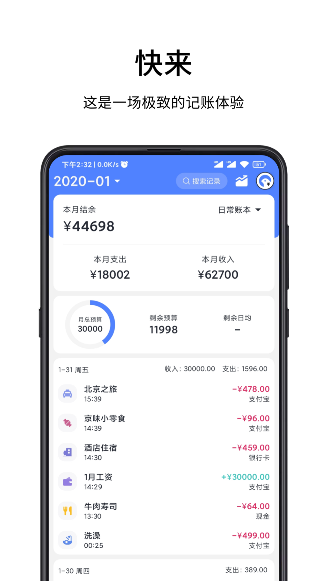 一羽记账 安卓版 记账界面 截图