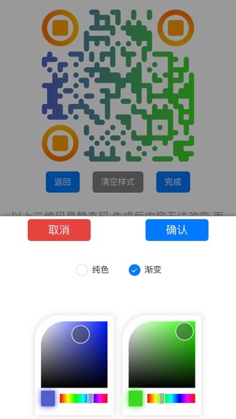 码上游二维码 安卓版 生成界面