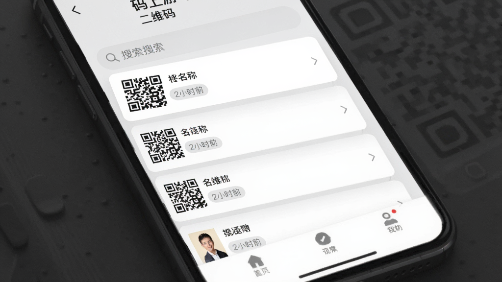 手机应用内二维码历史记录列表界面图片,主体是“码上游二维码”的历史记录页面,布局为顶部搜索栏、中部列表卡片、底部导航栏,排版纵向列表,风格为浅灰质感商务风,细节包含二维码缩略图、名称、时间标签,画质清晰,画面干净,无多余元素