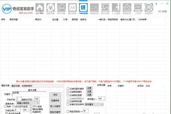 发发助手账号绑定与基础参数设置示意