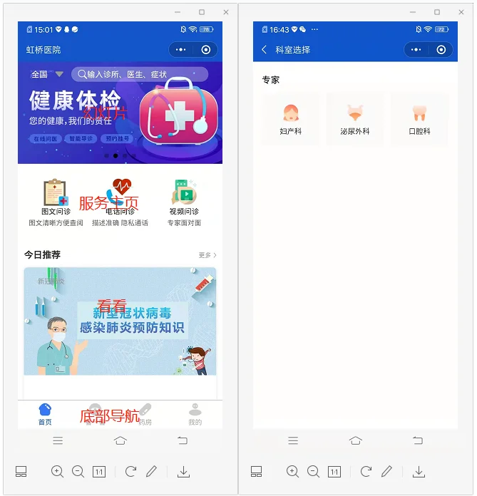 健客医院在线问诊挂号买药一站式服务操作界面截图