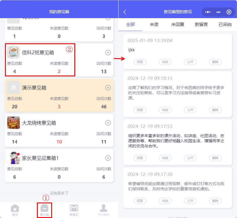 畅开言意见箱使用教程 员工匿名提建议真实反馈渠道操作界面