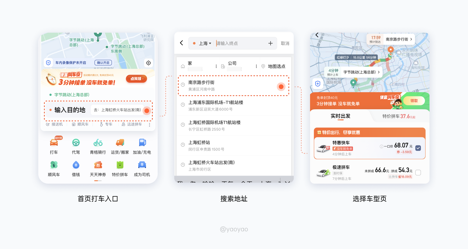 易达宝司机抢单时机与接单位置选择配图