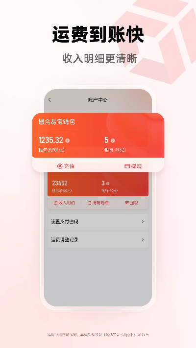 易达宝司机接单技巧与收入提升攻略经验分享配图