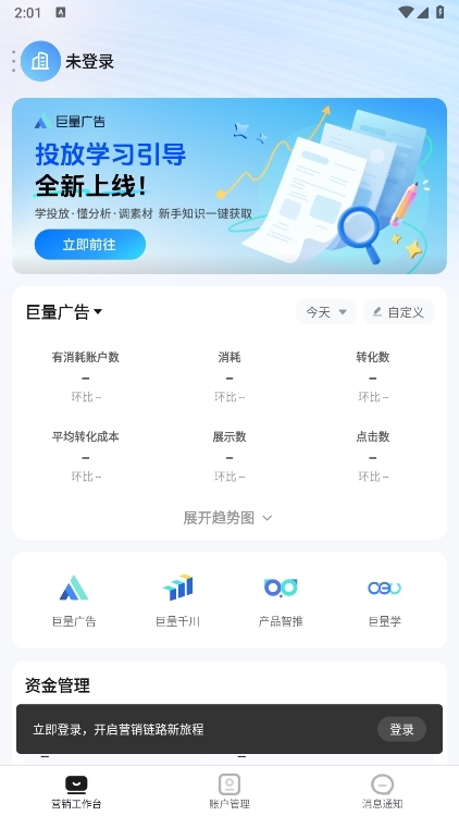巨量引擎 安卓版 移动端界面截图